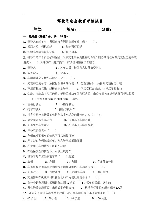 驾驶员安全教育考核试卷(含答案)