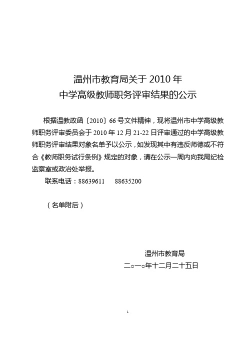 温州市教育局关于2010年