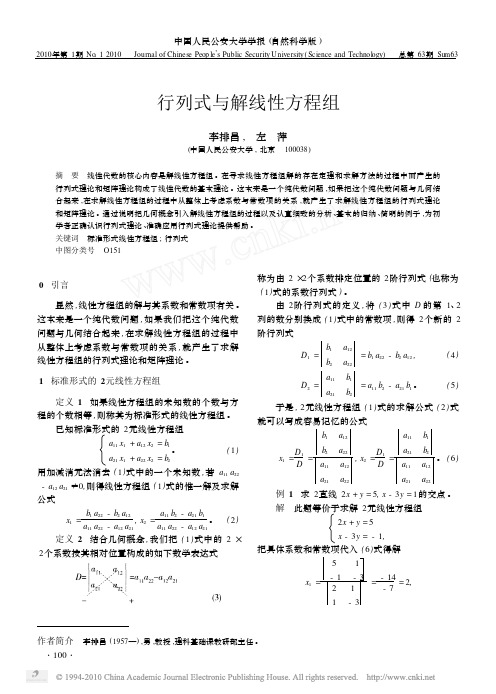 行列式与解线性方程组