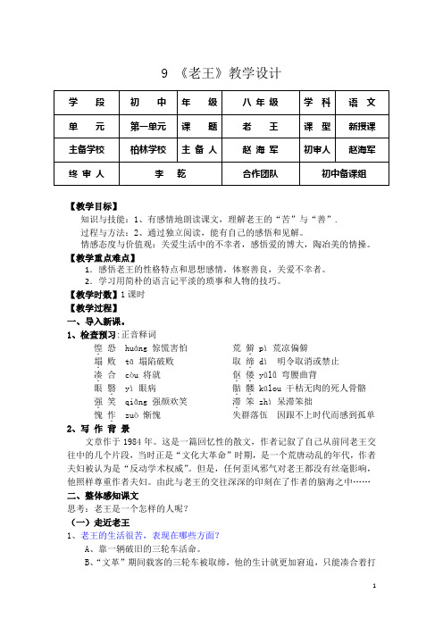 《老王》导学案