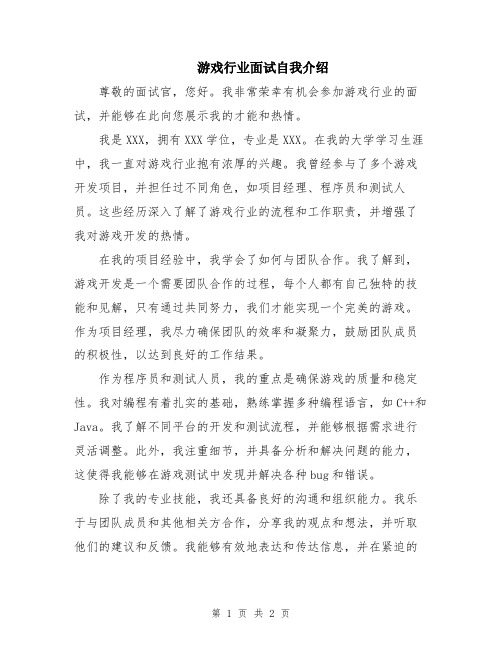 游戏行业面试自我介绍