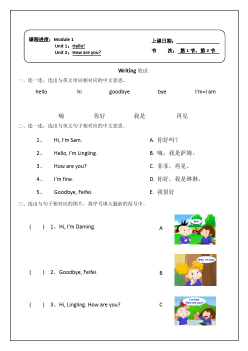 外研社新标准英语一年级上册测试卷