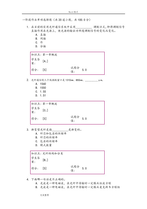 光纤通信技术四个阶段作业单项选择题