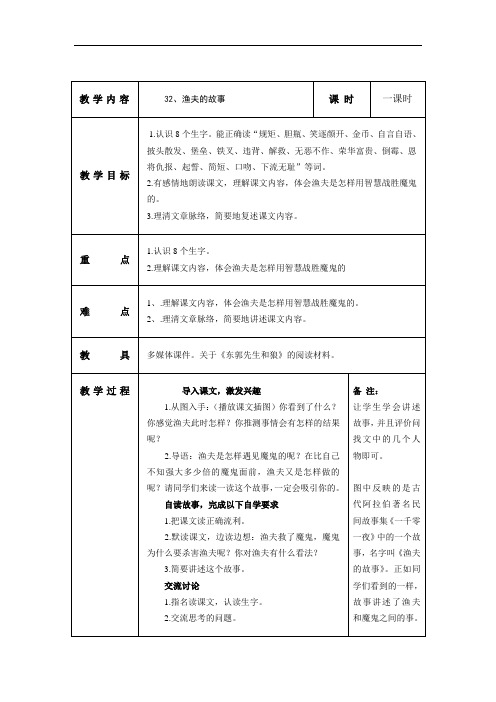 四年级下语文导学案-渔夫的故事-人教新课标