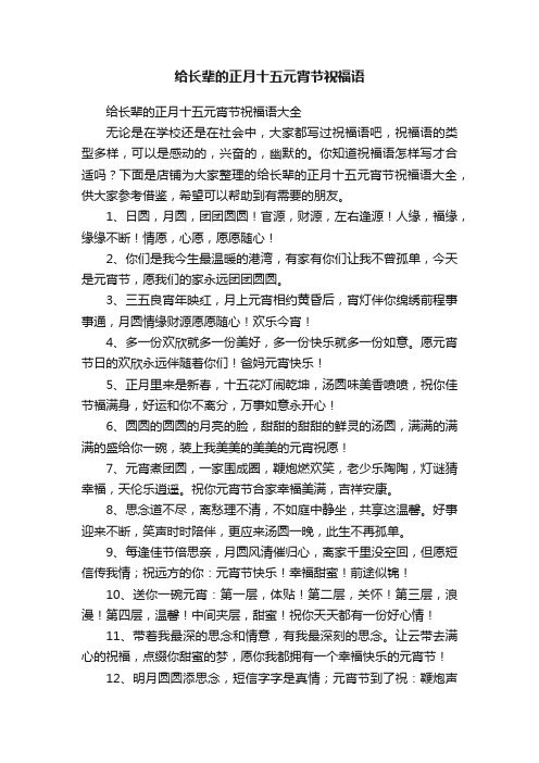 给长辈的正月十五元宵节祝福语