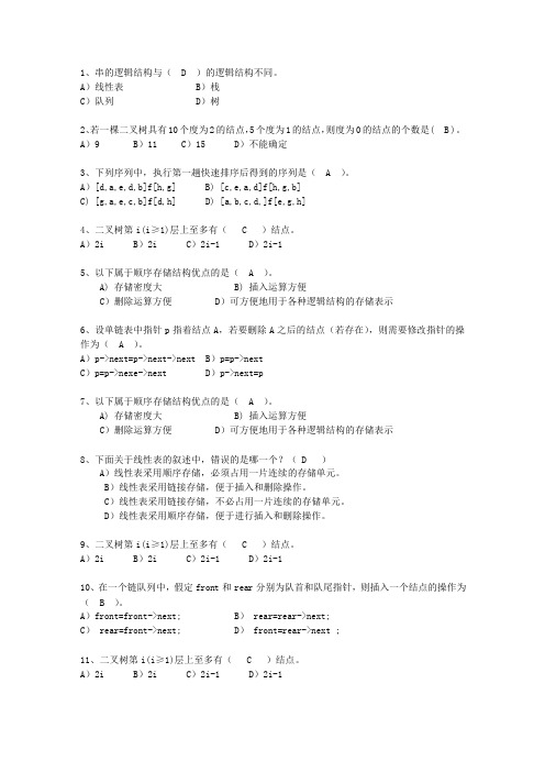 2010广东省数据结构必过技巧