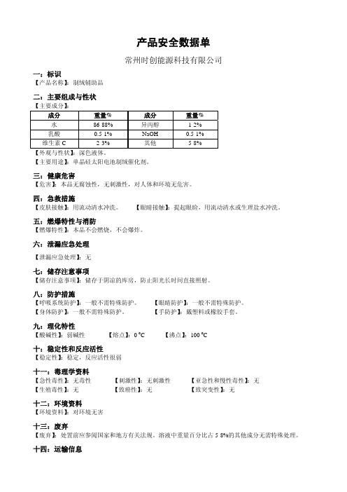 制绒添加剂