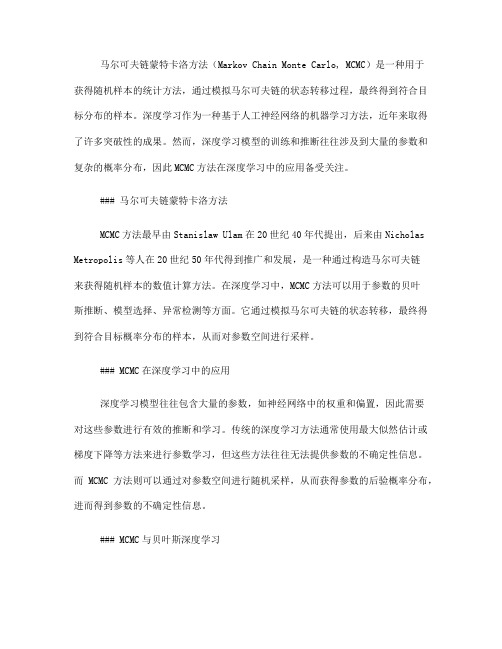 马尔可夫链蒙特卡洛方法在深度学习中的应用探讨(十)