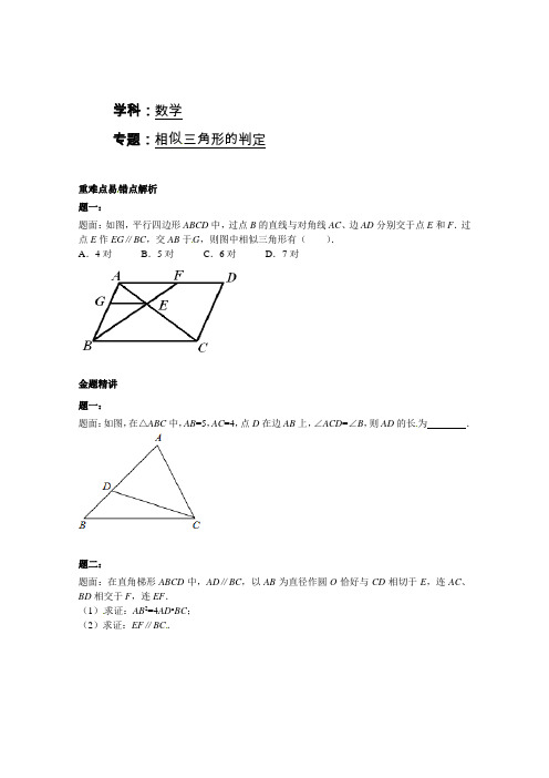 2022年北师大版数学《相似三角形的判定 课后练习二及详解》配套精品练习(附答案)