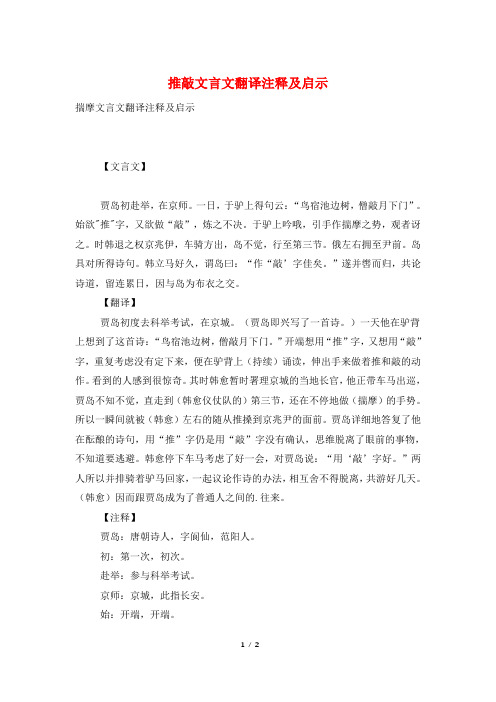 推敲文言文翻译注释及启示