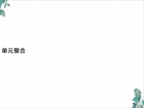 [优选]本章整合—(新版)人教版高中物理选择性必修第三册课件