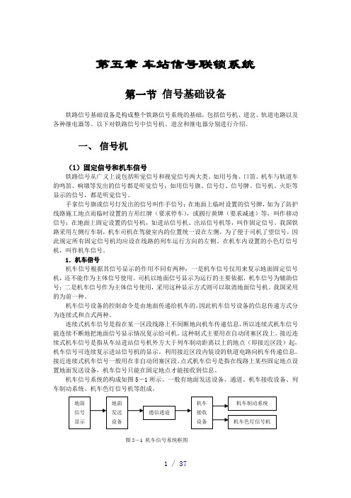 车站联锁设备word版