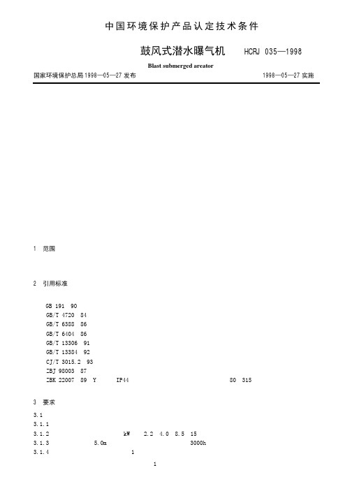 鼓风式潜水曝气机