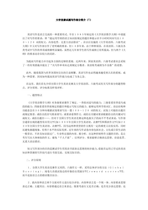 全国大学生英语竞赛试题写作部分