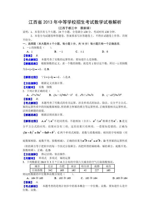 江西省2013年中考数学试题及答案(Word解析版)