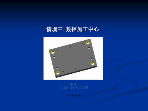 数控机床编程与操作教案