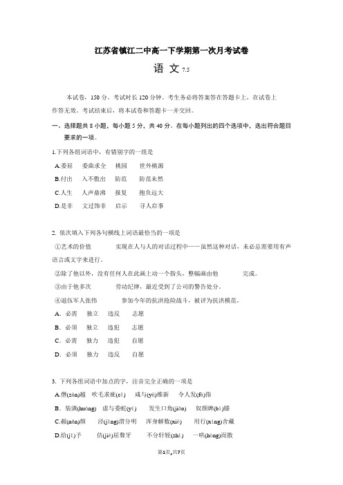 江苏省镇江二中高一下学期第一次月考试卷