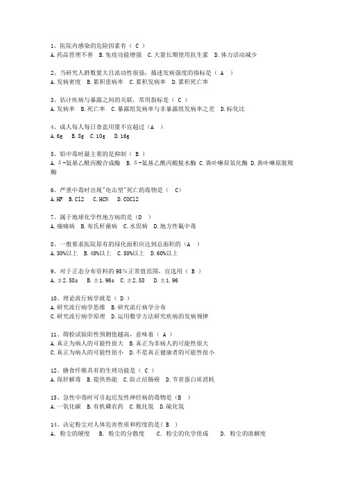 2015甘肃省预防医学总结一点通