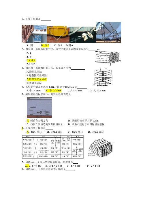 三幅考证系固答案(51题)剖析