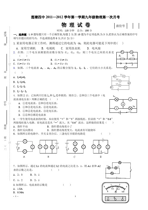 莲塘四中2011—2012学年第一学期九年级物理第一次月考试卷