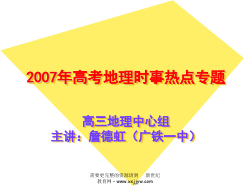 2007年高考热点专题