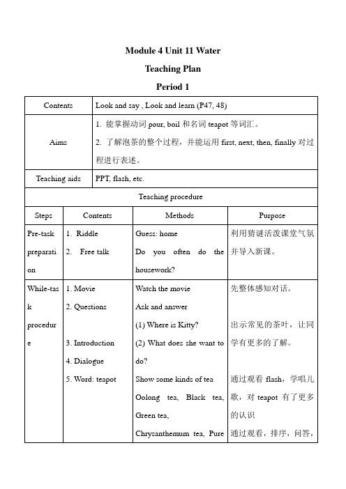 牛津上海版五上Unit 11《Water》word教案(公开课)