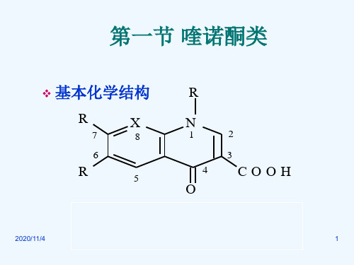 合成抗菌药