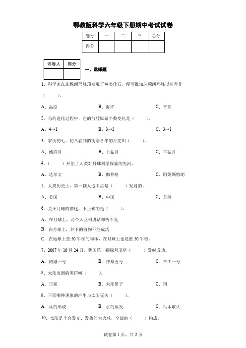 鄂教版科学六年级下册期中考试试卷(后附答案)