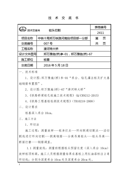 桩头切割技术交底(环切)