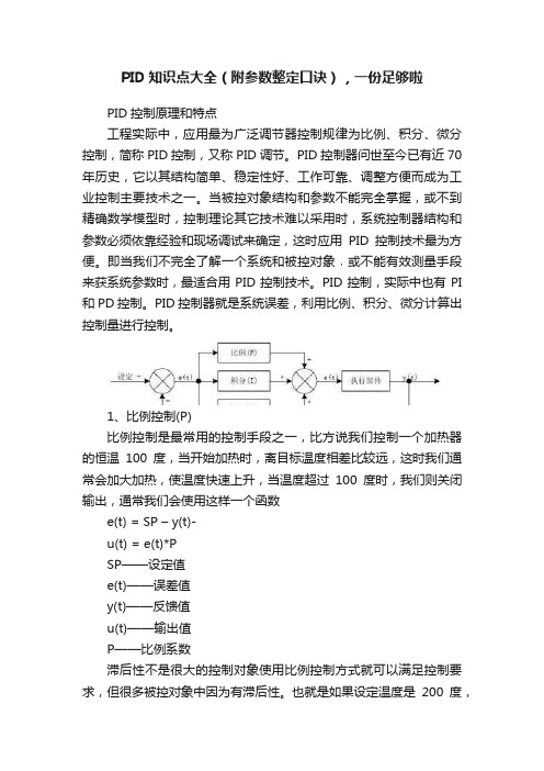 PID知识点大全（附参数整定口诀），一份足够啦