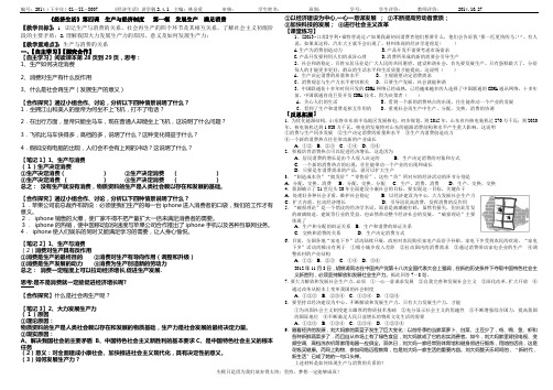 经济生活第四课一、二框学案