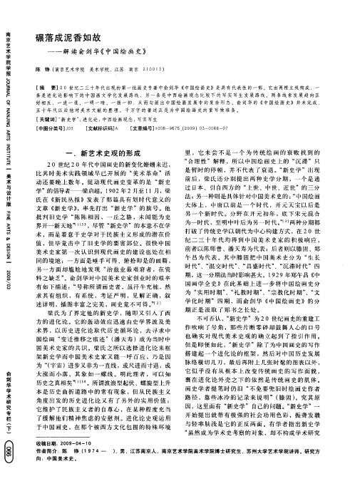 碾落成泥香如故——解读俞剑华《中国绘画史》