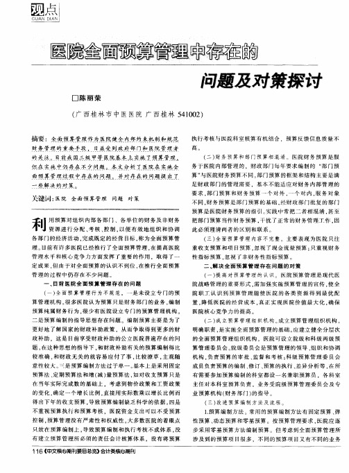 医院全面预算管理中存在的问题及对策探讨