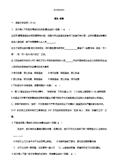 江苏省东台市三仓中学最新高三5月月考模拟语文试题 Word版含答案