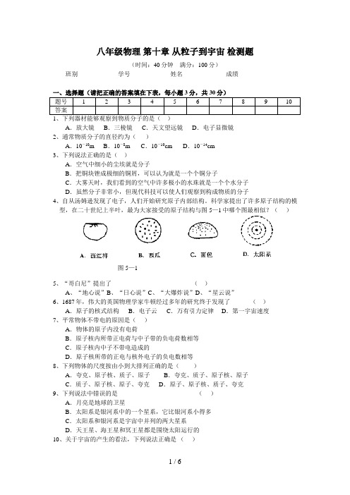 物理第十章从粒子到宇宙检测题