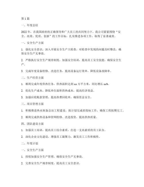 热力公司年度总结及计划(3篇)