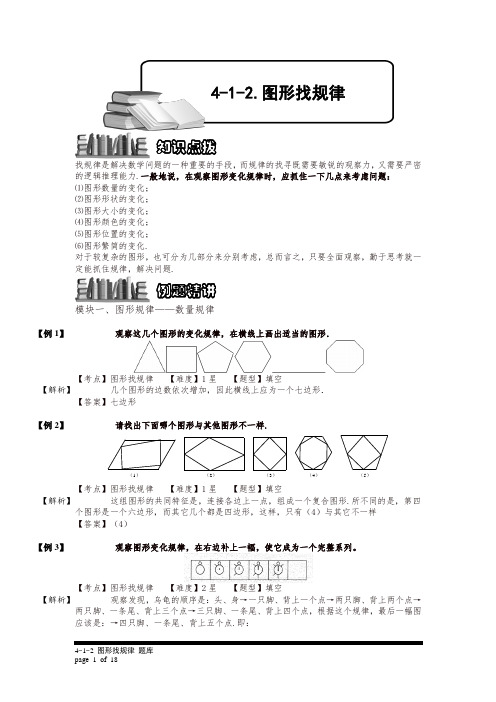 小学奥数4-1-2 图形找规律.专项练习及答案解析(精品)