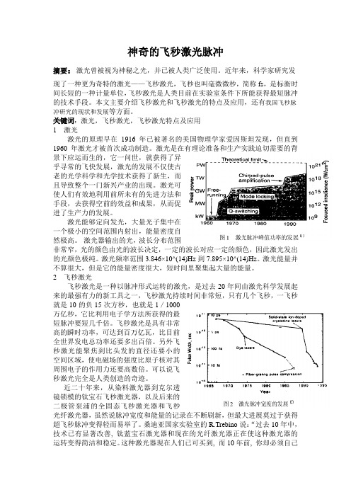 神奇的飞秒激光脉冲