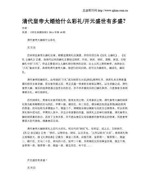 清代皇帝大婚给什么彩礼开元盛世有多盛