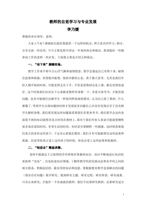 教师的自觉学习与专业发展