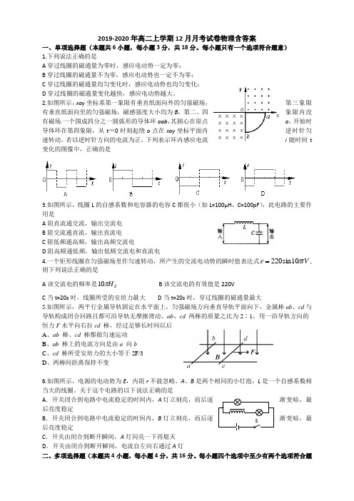 2019-2020年高二上学期12月月考试卷物理含答案