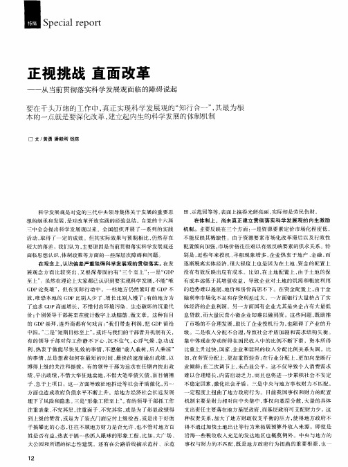 正视挑战 直面改革——从当前贯彻落实科学发展观面临的障碍说起