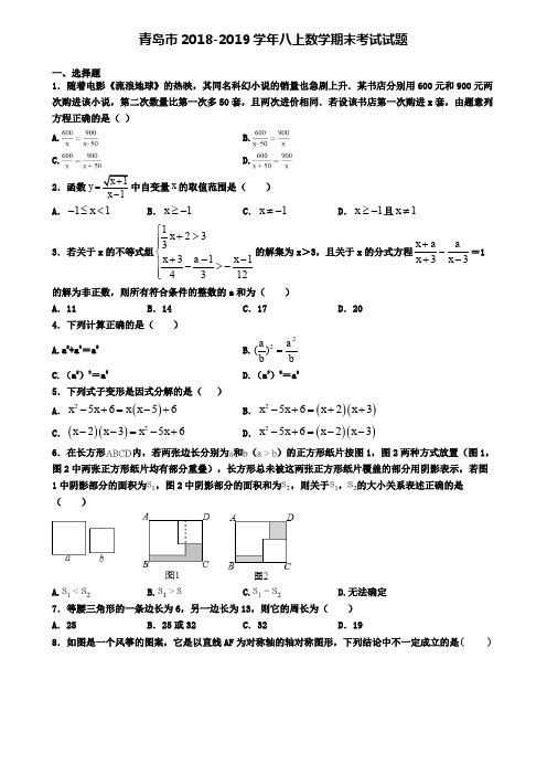 青岛市2018-2019学年八上数学期末考试试题