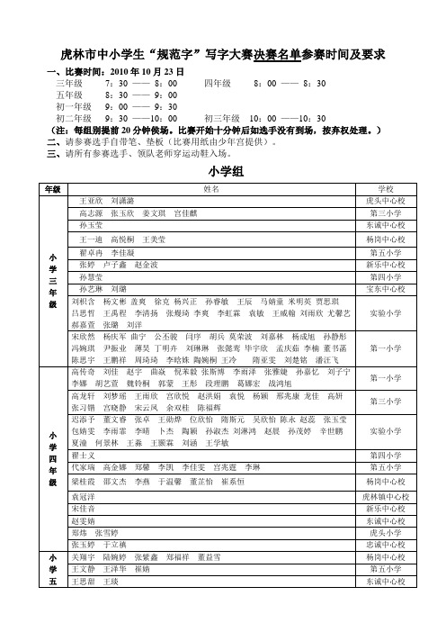 中小学生写字大赛赛事