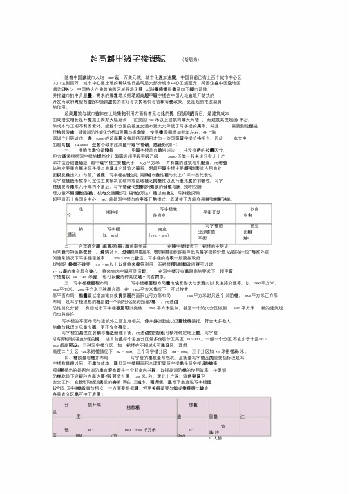 超高层超甲级写字楼设计要点课件