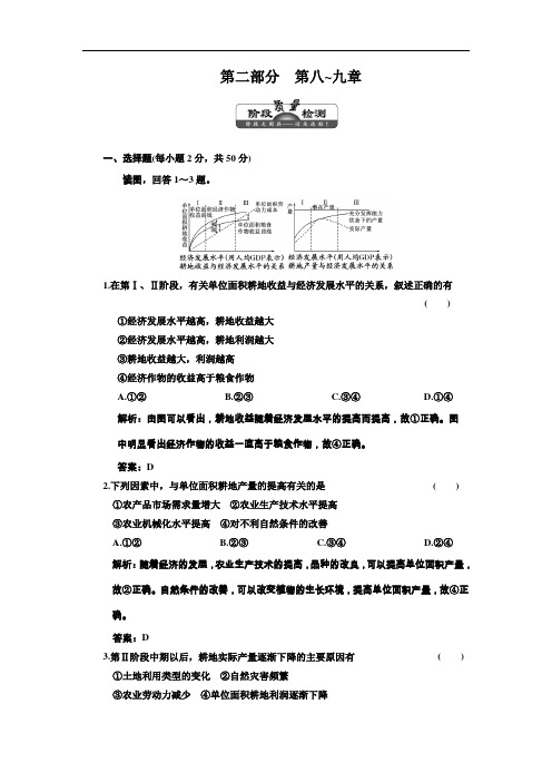 【高中地理】2011年高考地理一轮复习：课时作业第二部分(共17套) 人教课标版12