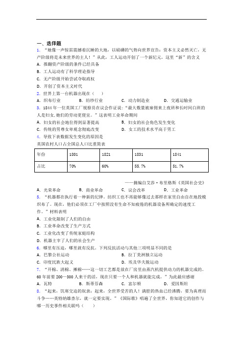 新中考九年级历史上第七单元工业革命和国际共产主义运动的兴起第一次模拟试题带答案(1)