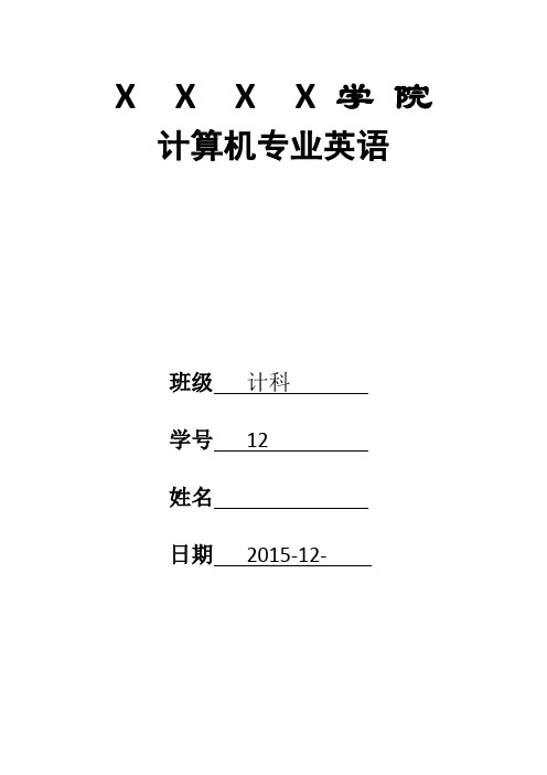 浅析计算机网络安全(英文 含中文翻译)