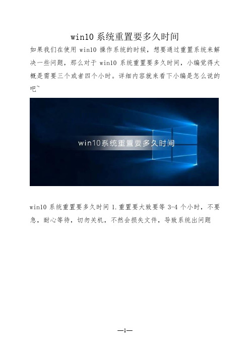 win10系统重置要多久时间