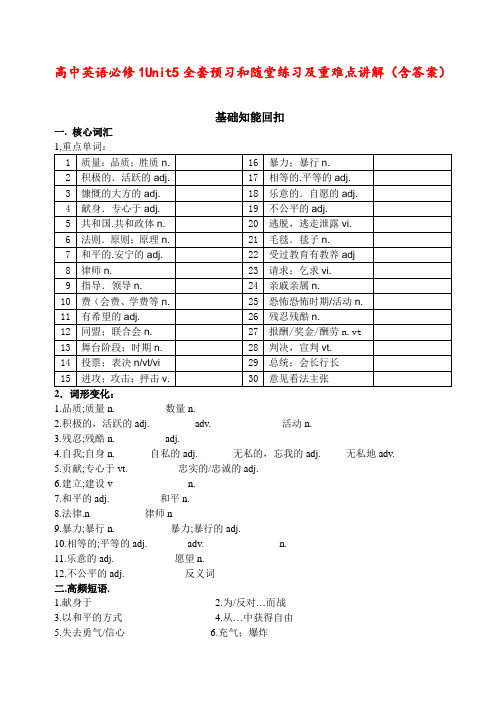 高中英语 必修1 Unit5全套预习和随堂练习及重难点讲解(含答案)